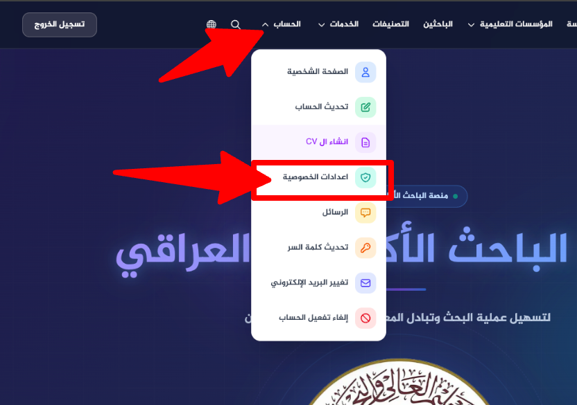 الخطوة 1: انقر على زر "اعدادات الخصوصية"
