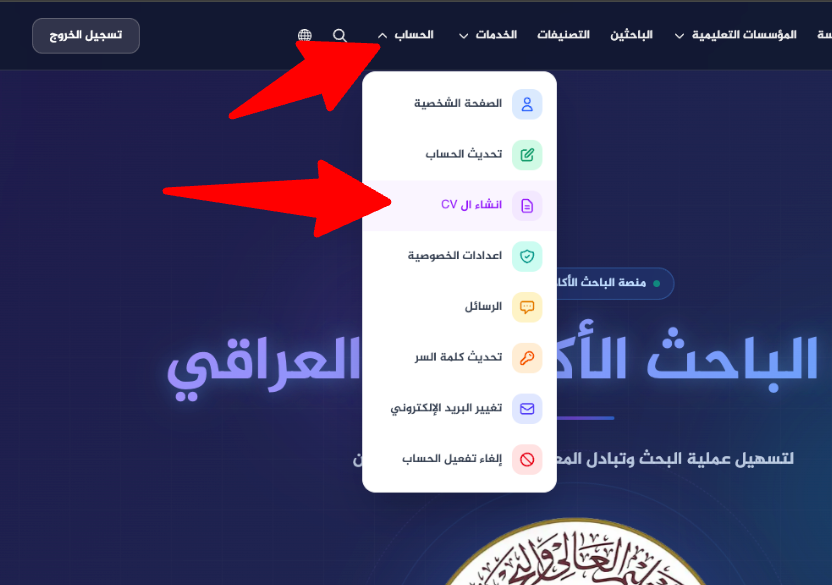 الخطوة 1: انقر على زر "انشاء ال CV " في الصفحة الرئيسة من قائمة الادارة
