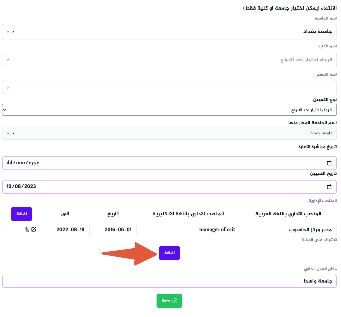 الخطوة 2: انتقل إلى قسم "العمل والمناصب الإدارية والإشراف"