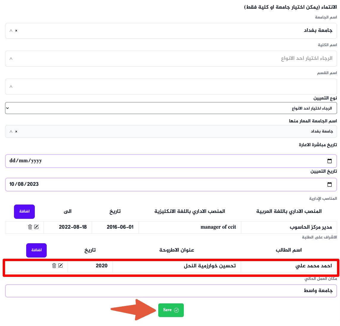 الخطوة 4: انقر على زر "حفظ" لحفظ التغييرات