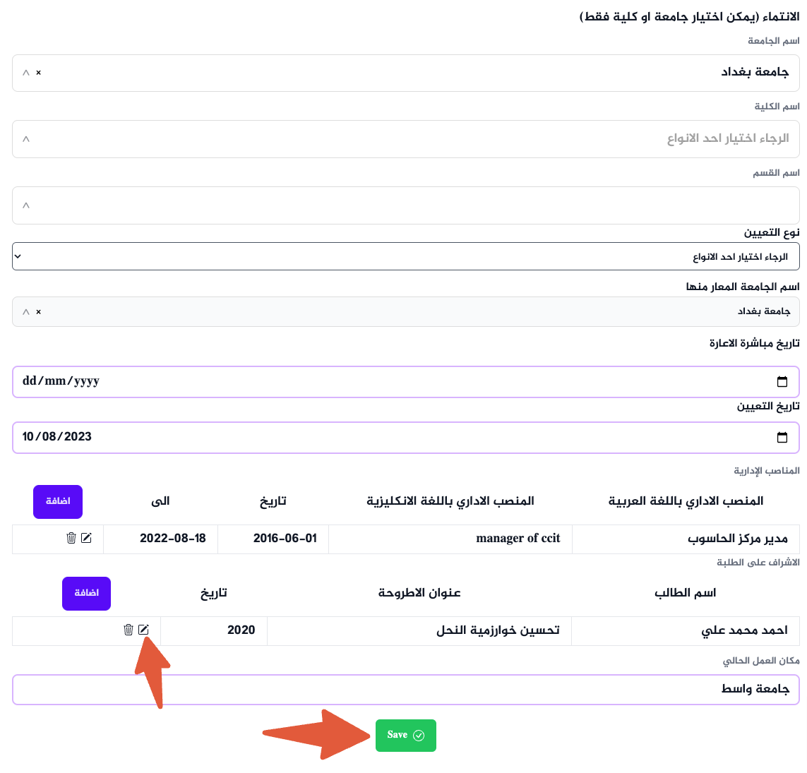 الخطوة 1: انقر على زر "تحديث المعلومات الشخصية"