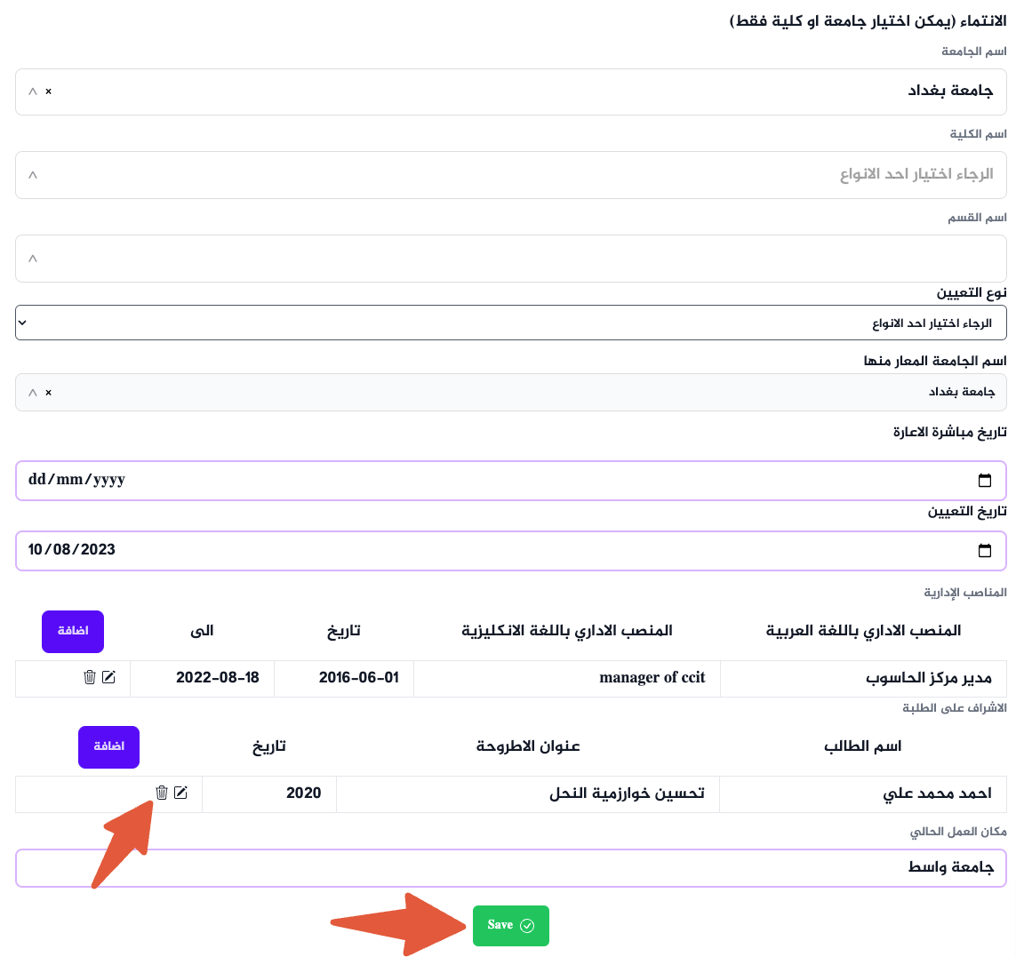 الخطوة 1: انقر على زر "تحديث المعلومات الشخصية"