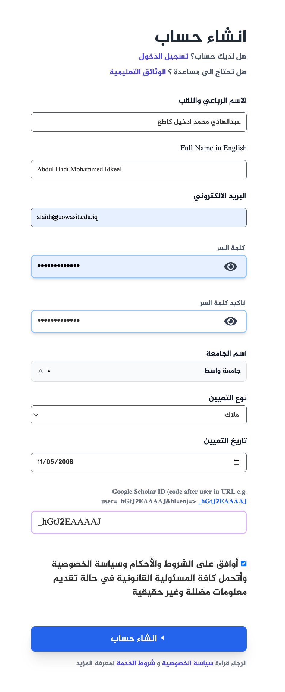 الخطوة 2: ملء نموذج التسجيل والموافقة على الشروط والأحكام "