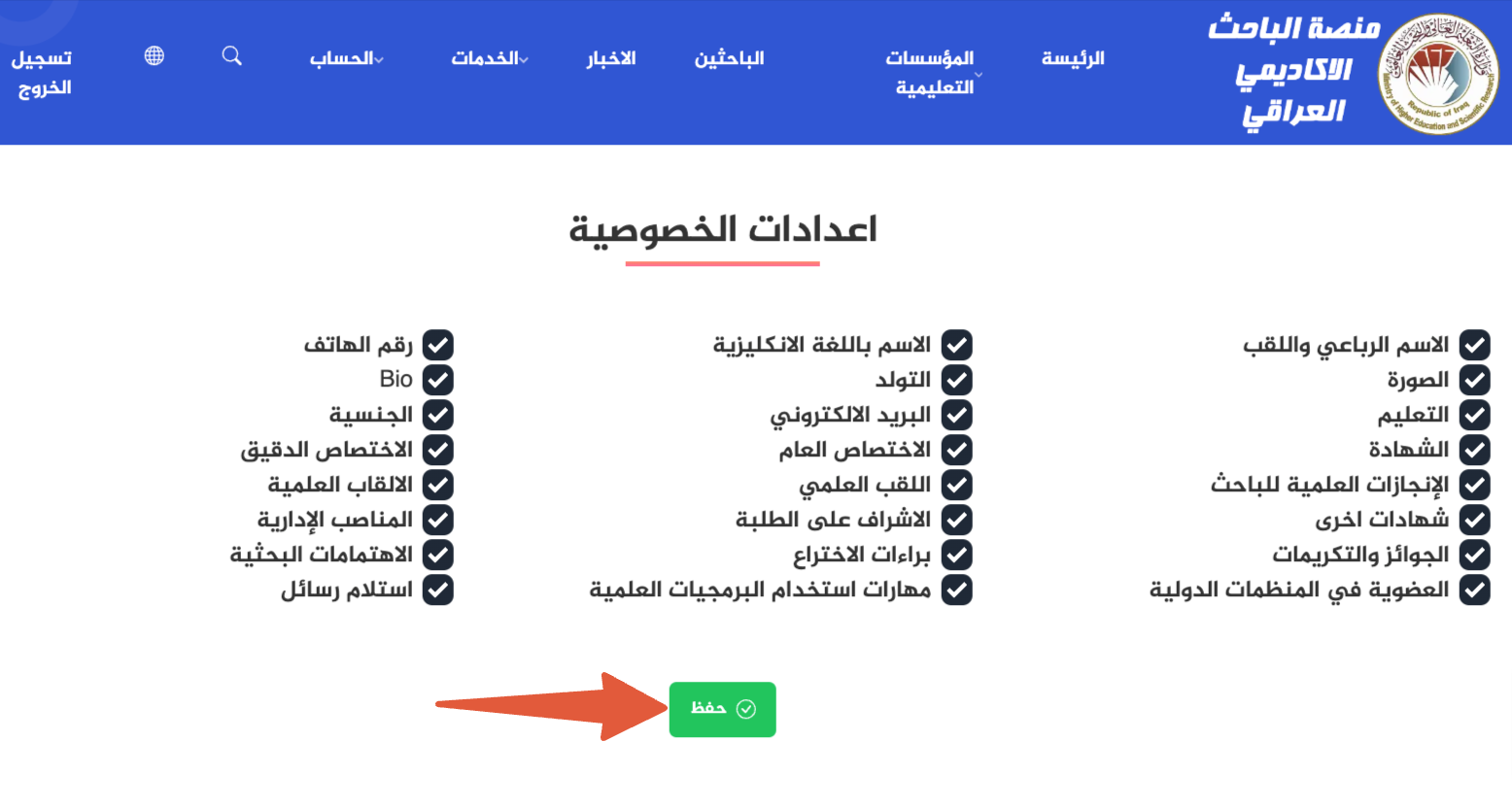 الخطوة 3: انقر على زر "حفظ"