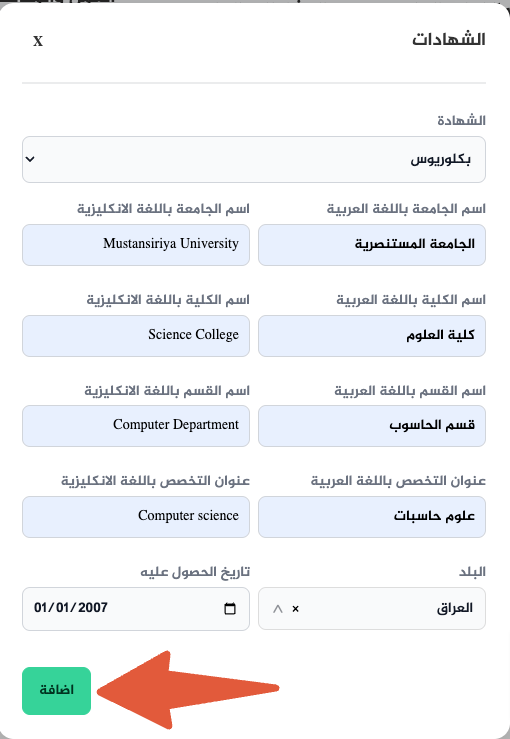 الخطوة 4: انقر على زر "اضافة"