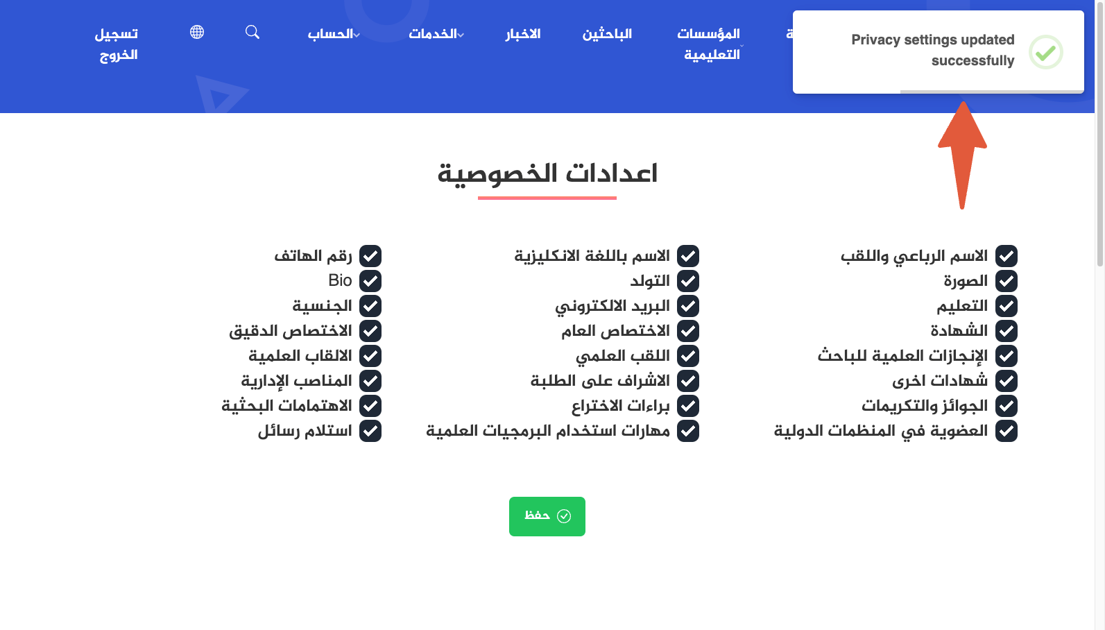 الخطوة 4: انقر على زر "رسالة الحفظ"