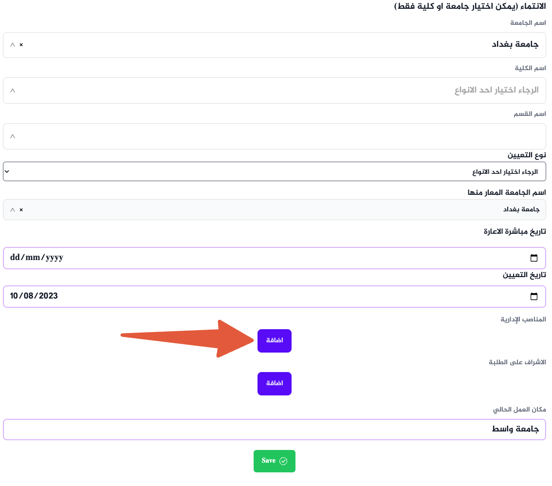 الخطوة 2: انتقل إلى قسم "العمل والمناصب الإدارية والإشراف"