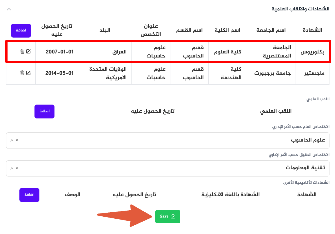 الخطوة 5: انقر على زر "حفظ"