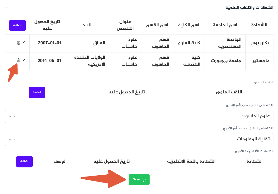 الخطوة 5: انقر على زر "حفظ"