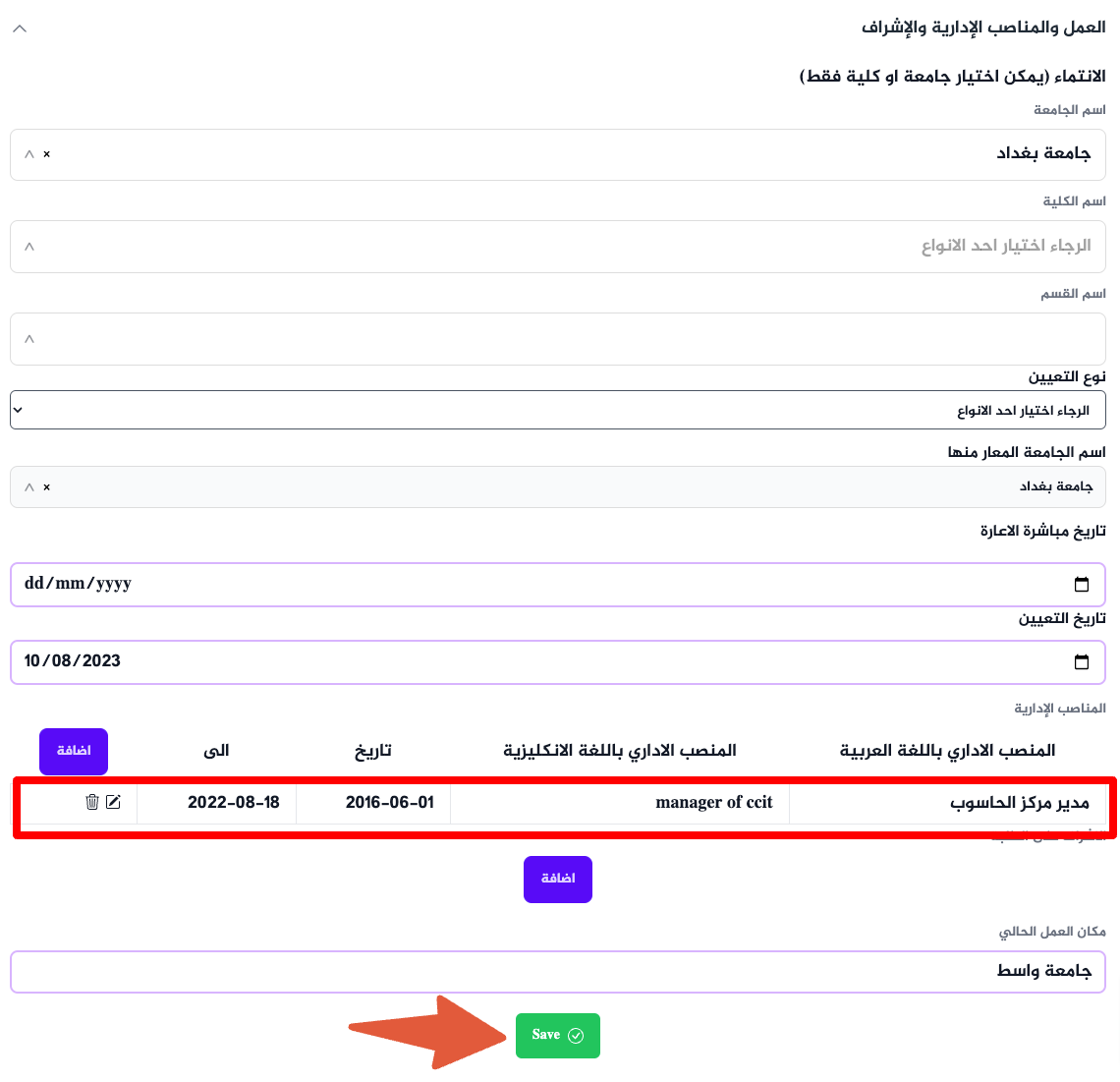 الخطوة 4: انقر على زر "حفظ" لحفظ التغييرات