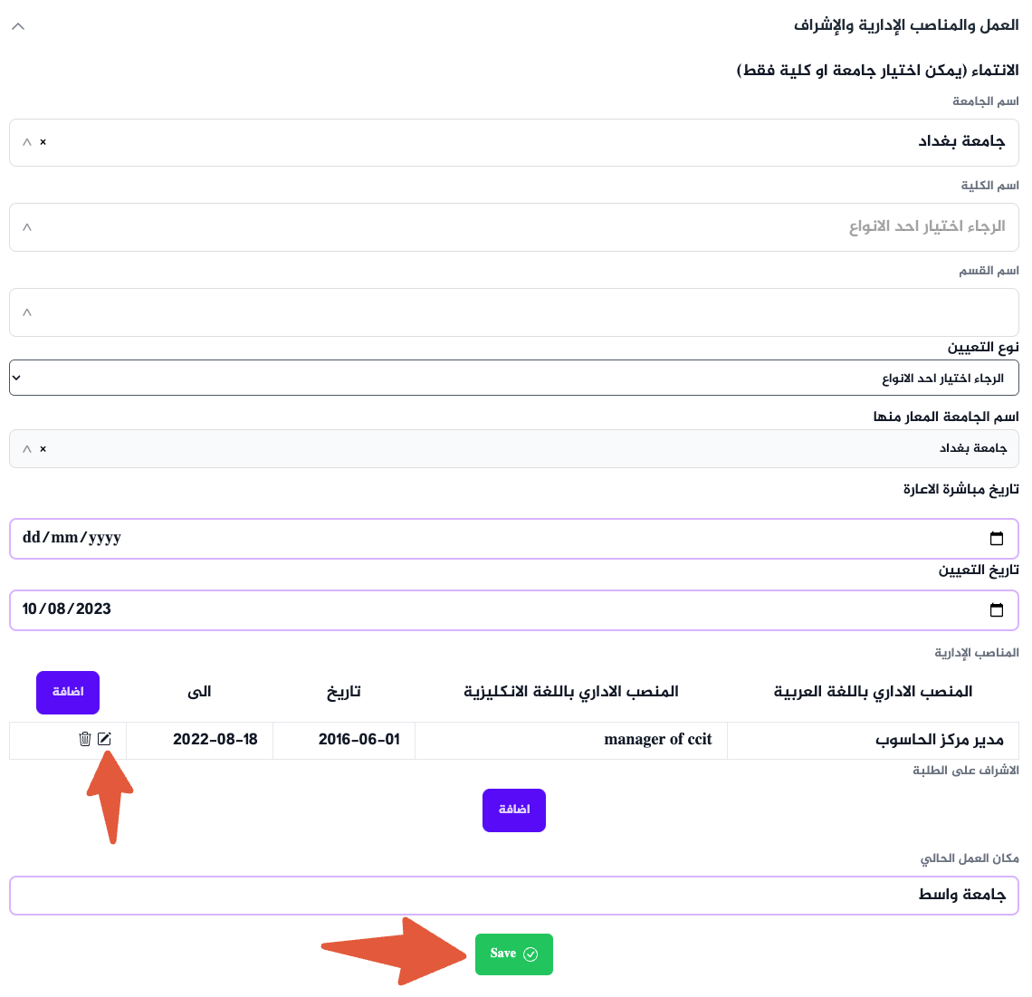 الخطوة 1: انقر على زر "تحديث المعلومات الشخصية"