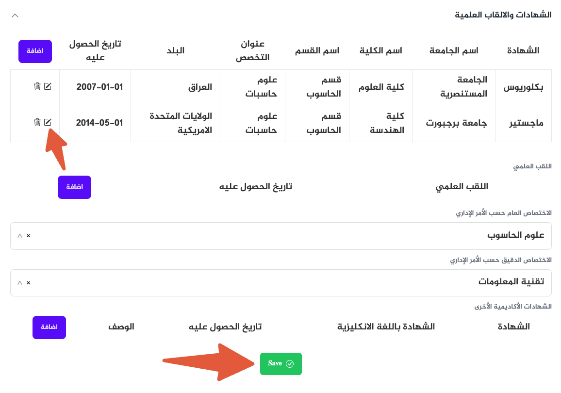 الخطوة 5: انقر على زر "حفظ"