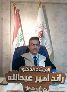 رائد امير عبدالله محمد