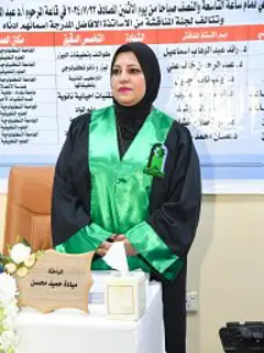 ميادة حميد محسن سلطان السوداني